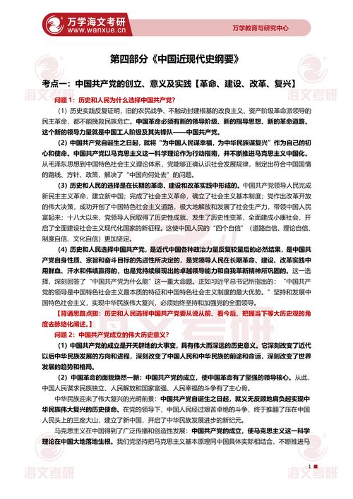 考研政治时政热点：巩固知识、关注焦点压题总结全知道