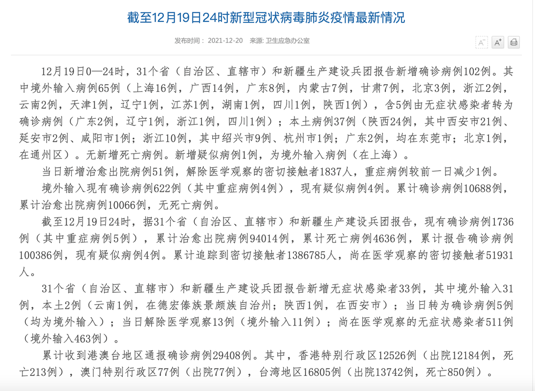 详细阅读:国家卫健委:昨日新增确诊病例情况,本土病例分布详情 国家卫健委:昨日新增确诊病例情况,本土病例分布详情