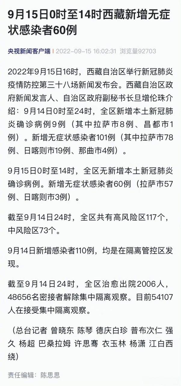 今日0至14时西藏新增26 + 207，疫情情况及防护要点