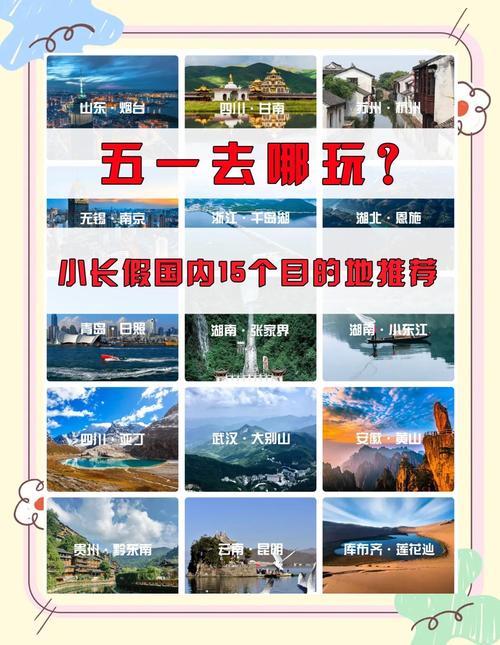 2024年五一放假时间安排及小众景点游玩攻略